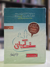 Load image into Gallery viewer, Sunnat Kahani (Complete 4 Books Set) سنت کہانی