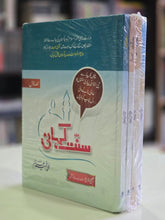 Load image into Gallery viewer, Sunnat Kahani (Complete 4 Books Set) سنت کہانی