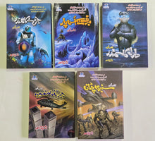 Load image into Gallery viewer, Pack of 5 Books By Ishtiaq Ahmad (خاص نمبر سیریز)
