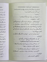 Load image into Gallery viewer, Ishtiaq Ahmed K Dichasp 17 Novel -اشتیاق احمد کے دل چسپ 17 ناول