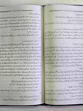Load image into Gallery viewer, Ghar Ka Samandar غار کا سمندر By Ishtiaq Ahmad