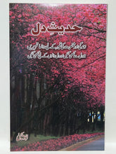 Load image into Gallery viewer, Pack of 4 Books By Abu Yahya ابو یحییٰ
