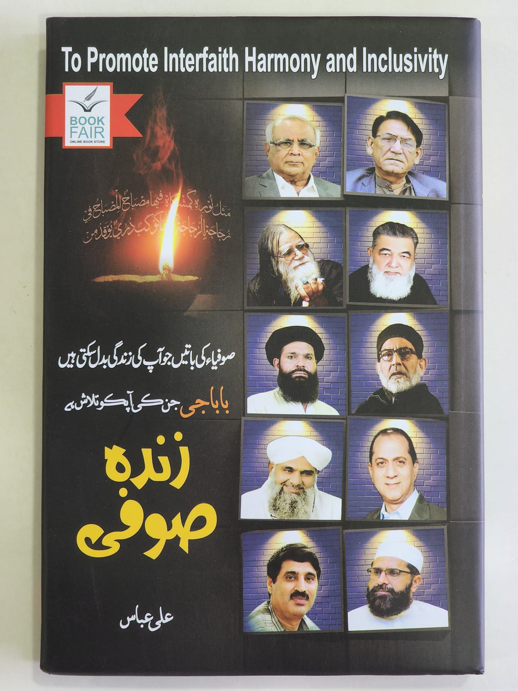 زندہ صوفی علی عباس Zinda Sufi Ali Abbas