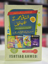 Load image into Gallery viewer, Ishtiaq Ahmed K Dichasp 17 Novel -اشتیاق احمد کے دل چسپ 17 ناول