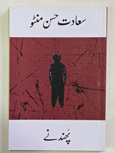 Load image into Gallery viewer, Pack of 15 Books By Saadat Hasan Manto