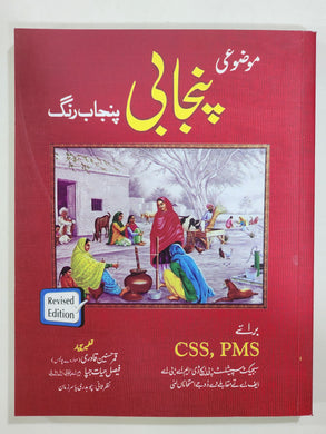 Mozoi Punjabi Punjab Rung For CSS PMS