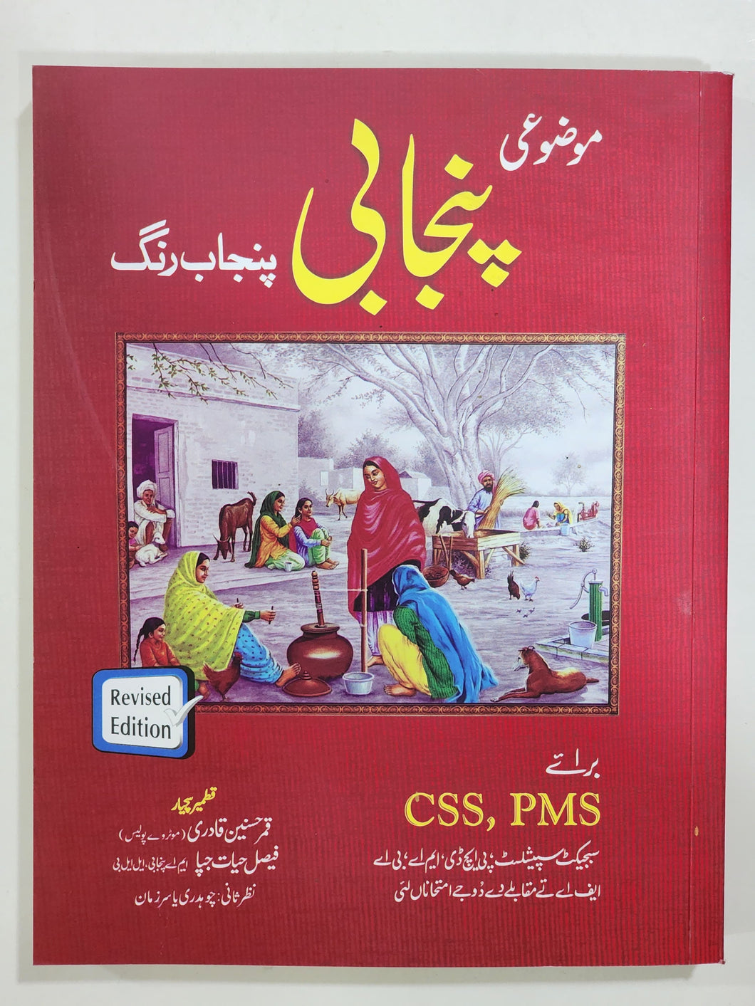 Mozoi Punjabi Punjab Rung For CSS PMS