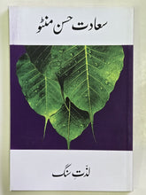 Load image into Gallery viewer, Pack of 15 Books By Saadat Hasan Manto