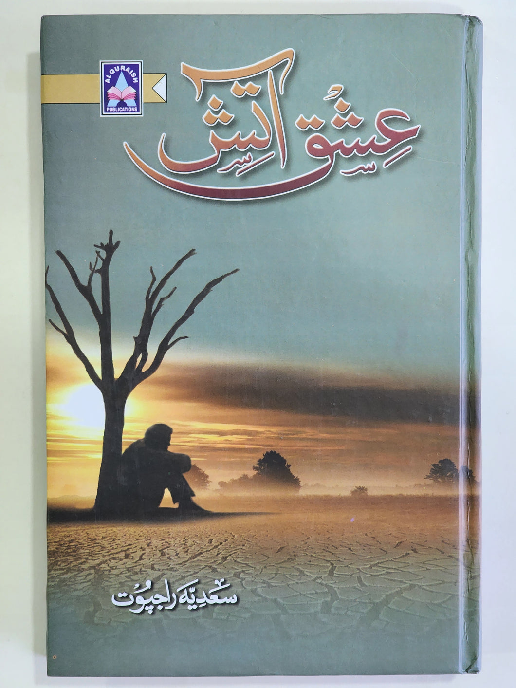Ishq Aatish By Sadia Rajput Urdu Novel – MOB10656