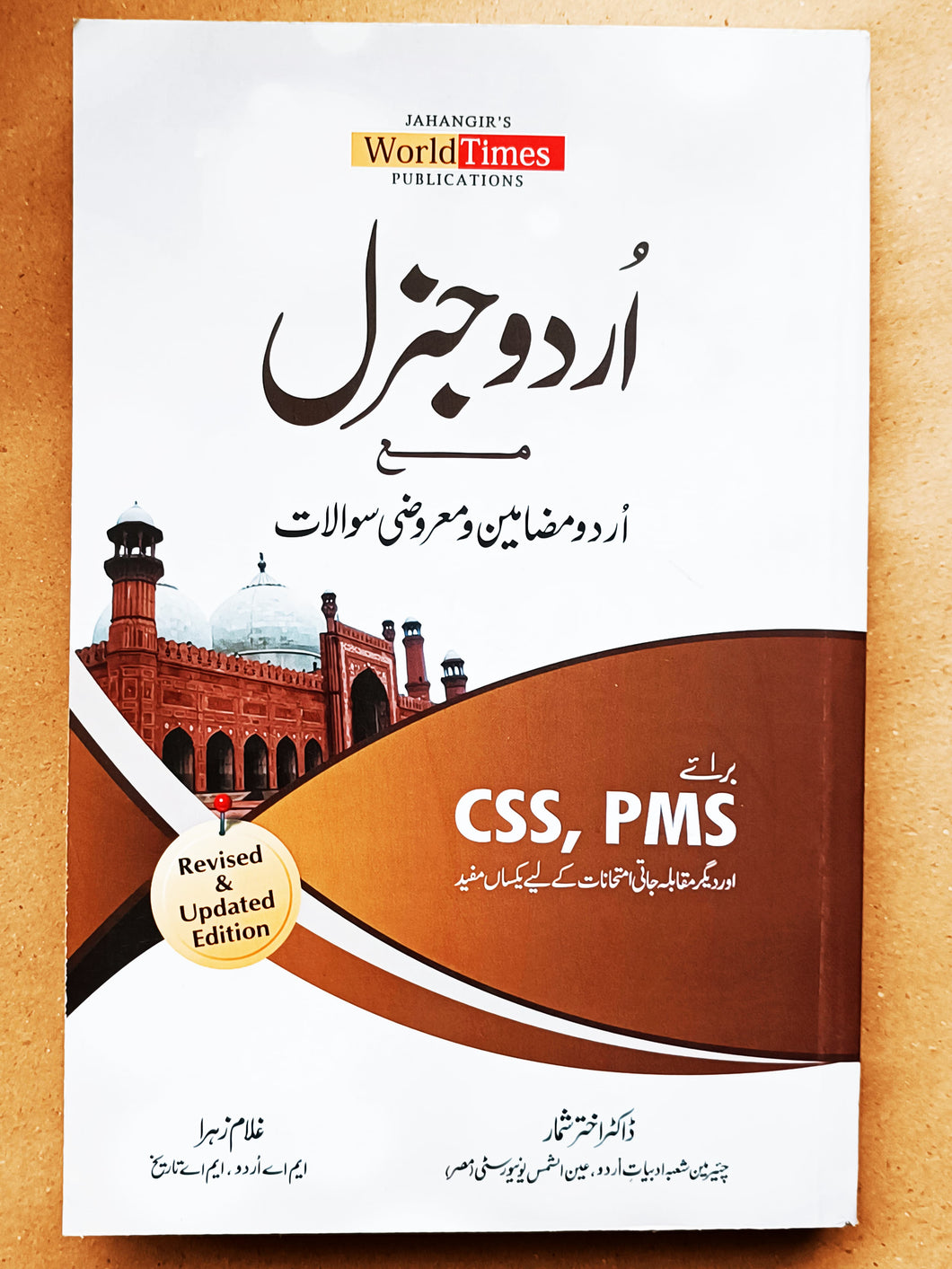 Urdu General For CSS PMS