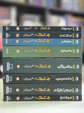 Load image into Gallery viewer, Harry Potter - Urdu Translated Complete Set (All 8 Parts)