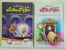 Load image into Gallery viewer, Pack of 2 By Abu Hanzala Saadi