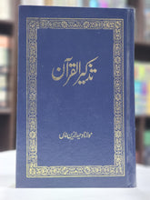 Load image into Gallery viewer, تذکیر القرآن Tazkir Ul Quran By Maulana Wahiduddin Khan