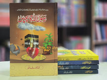 Load image into Gallery viewer, Baron Ka Bachpan (5 Books Series) بڑوں کا بچپن سیریز