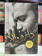 Load image into Gallery viewer, داڑھی والا DARHI WALA (4TH EDITION) BY HUSNAIN JAMAL