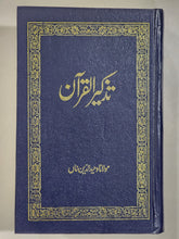 Load image into Gallery viewer, تذکیر القرآن Tazkir Ul Quran By Maulana Wahiduddin Khan