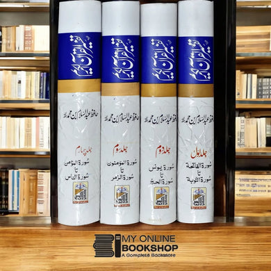 Tafseer Quran Al Kareem 4 Volumes Hafiz Abdus Salam Bin Muhammad