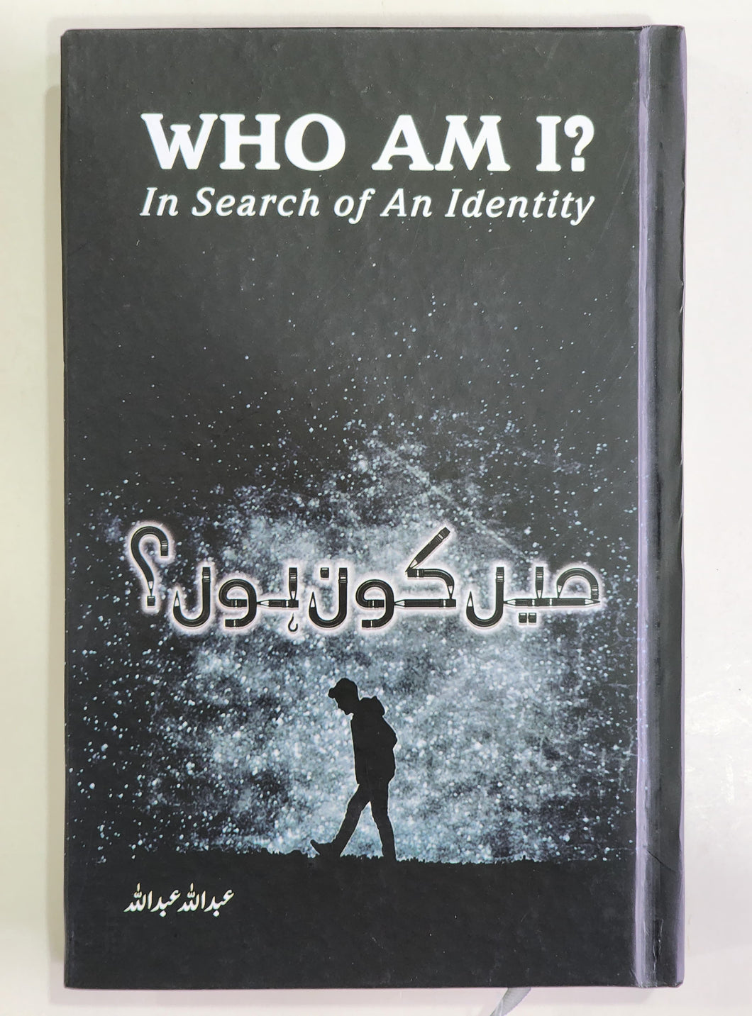 میں کون ہوں Who Am I ? in Search of An Identity By Abdullah Abdullah