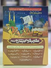 Load image into Gallery viewer, Ashra Mubashra Sahaba e Karam (RA) -عشرہ مبشرہ سیریز