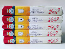 Load image into Gallery viewer, تفسیر ابن کثیر  Tafseer Ibn Kathir Complete 5 Volumes