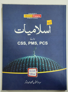 Tayyab Islamiat For CSS PMS PCS