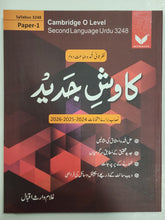 Load image into Gallery viewer, Kaawish e Jadeed Cambridge O Level 2nd Language Urdu Syllabus 3248 Paper 1 and Paper 2