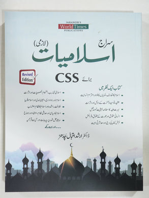 Siraj Islamiat Arshad Iqbal Chadhar Urdu