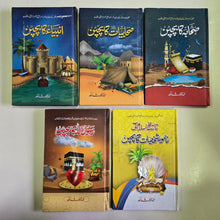 Load image into Gallery viewer, Baron Ka Bachpan (5 Books Series) بڑوں کا بچپن سیریز