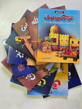 Load image into Gallery viewer, Ashra Mubashra Sahaba e Karam (RA) -عشرہ مبشرہ سیریز