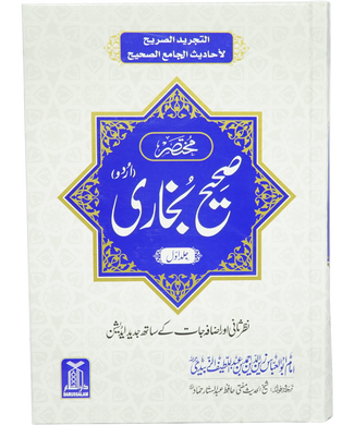 Mukhtasir Sahih Al-Bukhari (2 vols)

مختصرصحیح بخاری