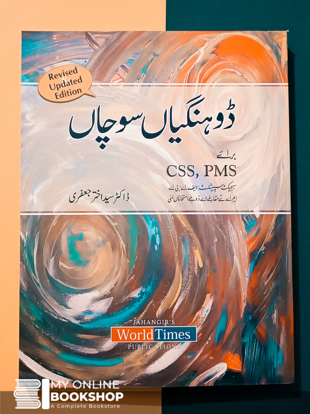 ڈوہنگیاں سوچاں For CSS PMS