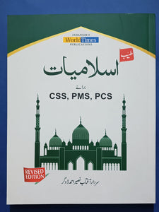 Tayyab Islamiat For CSS PMS PCS