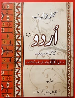 Caravan e Urdu (Compulsory)