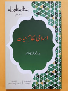 Islami Nazariya-e-Hayat Series