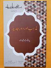 Load image into Gallery viewer, Islami Nazariya-e-Hayat Series