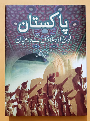 PAKISTAN
FAUJ AUR MULAON KAY DERMINYAN