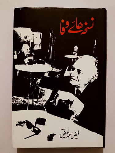 Nuskha Ha-e Wafa Faiz Ahmad Faiz (Large)