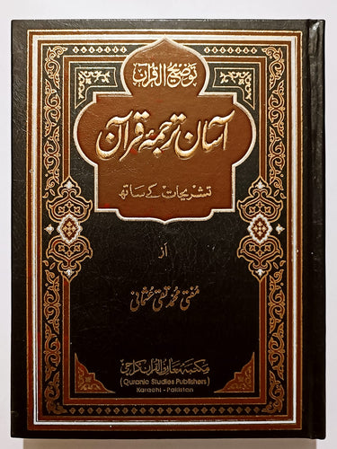Aasan Tarjuma Quran Justice Mufti Muhammad Taqi Usmani (Arabic/Urdu)