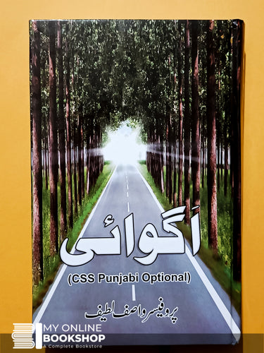 Agwai (CSS Punjabi Optional) By Prof Wasif Latif