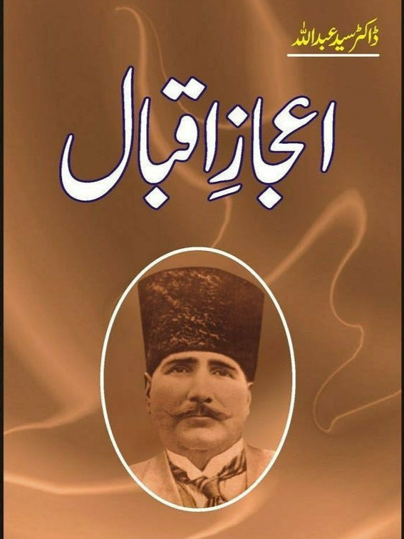 Ijaz-E-Iqbal