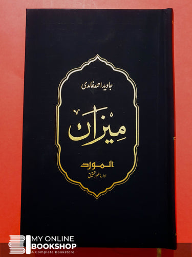 میزان جاوید احمد غامدی ‎Meezan By Javed Ahmad Ghamidi