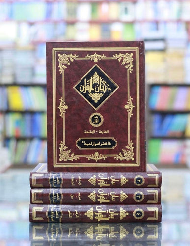 Bayan Ul Quran Complete 4 Volumes Authored By Dr. Israr Ahmed  ڈاکٹر اسرار احمد کی تحریر کردہ چار جلدوں پر مشتمل بیان القرآن مکمل