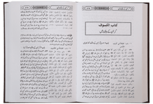 Load image into Gallery viewer, Mukhtasir Sahih Al-Bukhari (2 vols) - Imported

مختصرصحیح بخاری