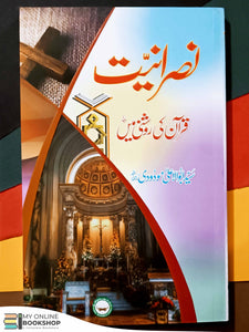 نصرانیت قرآن کی روشنی میں Nasraniyat Quran Ki Roshni Main